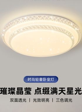 2024新款led吸顶灯客厅大灯简约现代轻奢仿水晶卧室灯时尚灯具