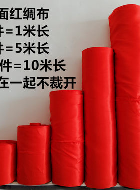 红绸布揭幕布剪彩花球绸缎布