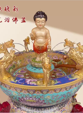 景泰蓝九龙吐水浴佛盆太子佛寺院