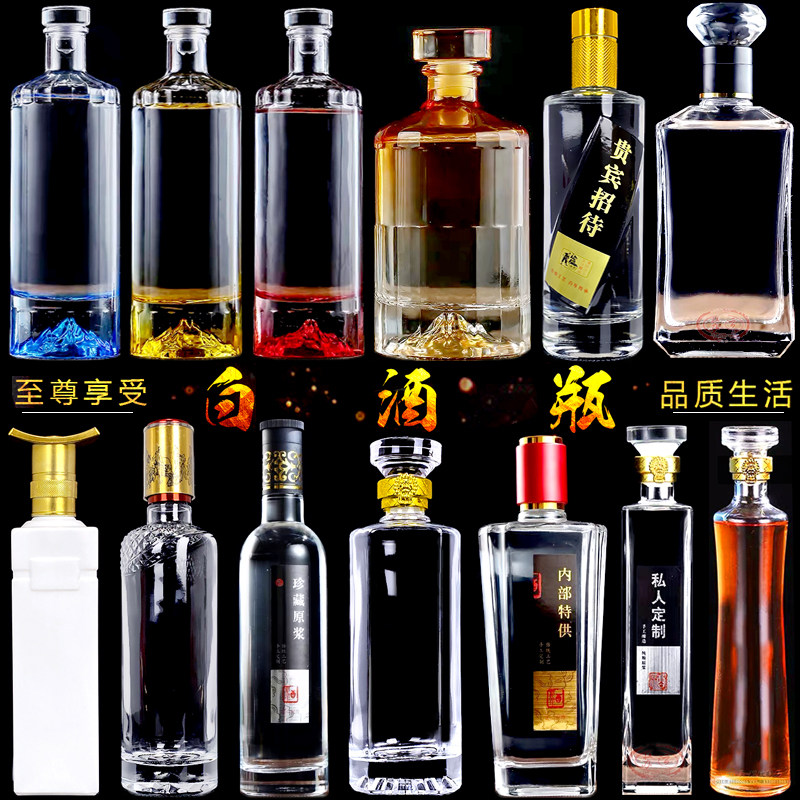 定制白酒瓶空瓶子500ml红酒瓶玻璃瓶一斤自酿米酒洋酒泡酒密封瓶