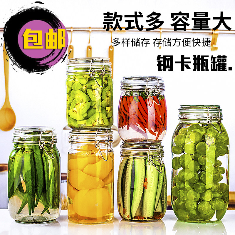 不锈钢卡扣酵素玻璃罐茶叶果酱瓶