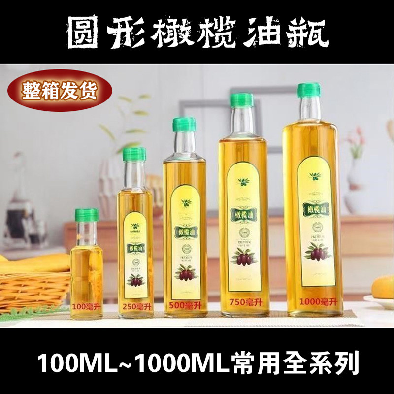 250ml橄榄油瓶500ml透明玻璃瓶核桃油瓶米酒瓶密封山茶油瓶发整箱
