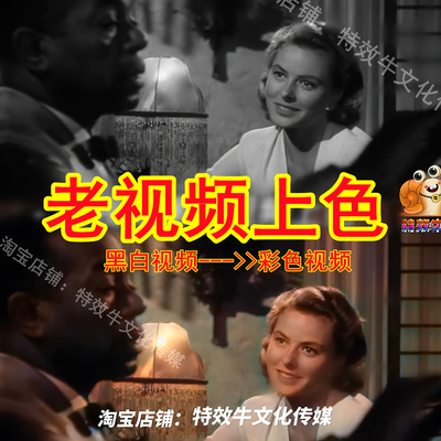视频照片图片上色调色修复黑白变彩色画质增强变清晰度提升老电影