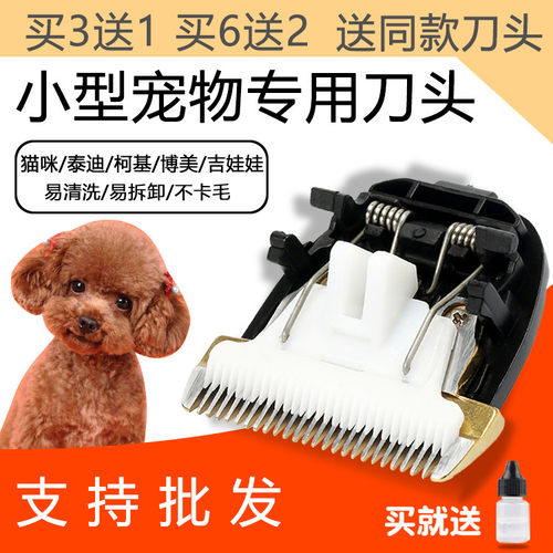 适用 宝润  P2 P3 P6 S1 宠物理发器 狗狗剃毛器 陶瓷刀头