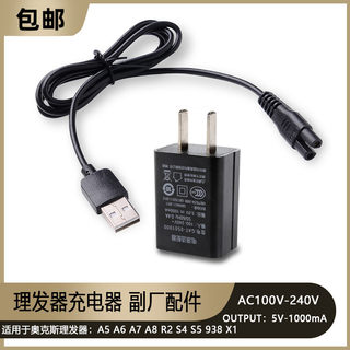 适用 AUX/奥克斯 A1 A5 A6 A7 A8 R2 S4 S5 938 X1 理发器 充电器