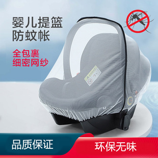通用婴儿提篮蚊帐防虫罩环保无味婴儿推车安全座椅加密网纱防蚊罩