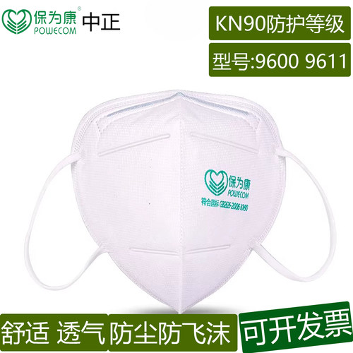 保为康9600一次性防尘口罩