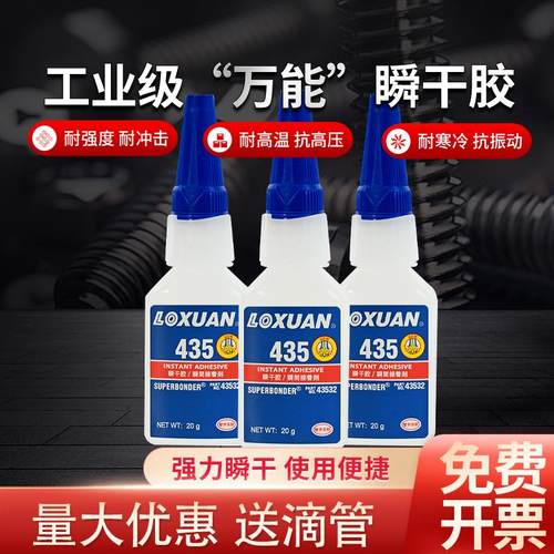 435工业瞬干胶水耐高低温
