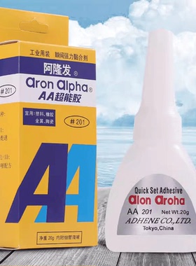 强力阿隆发原装AA超能201瞬间胶水粘金属PVC塑料ABS包邮