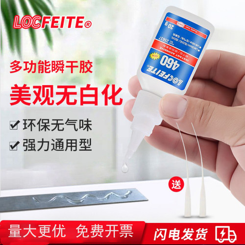 正品460胶水无白化瞬干胶