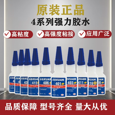 401胶水强力瞬干胶495/460/403/414/496/415/406/416快干胶411