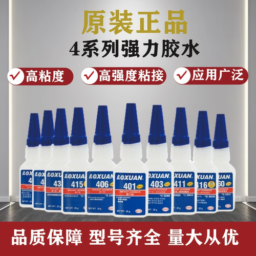 401胶水强力瞬干胶495/460/403/414/496/415/406/416快干胶411