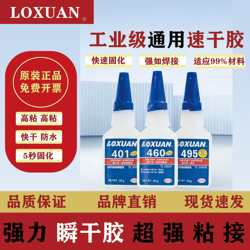 414胶水401 403 416 495 411 460 496 406强力万能瞬干胶塑料金属