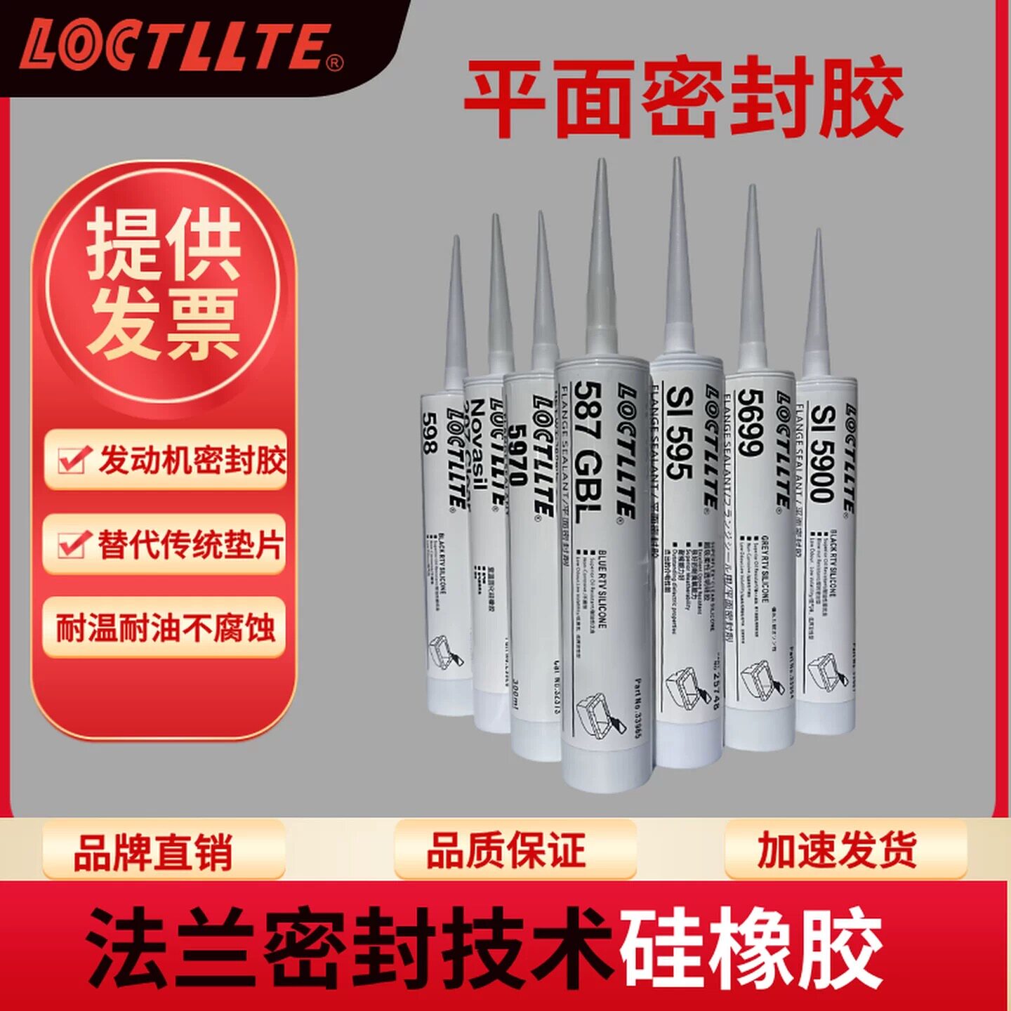 LOCTLLTE587 596 5699 5900 5910 5970 207平面密封胶水发动机