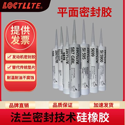 LOCTLLTE平面密封胶耐高温