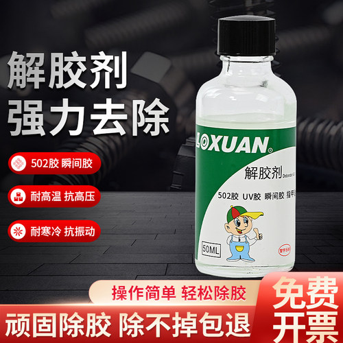 美甲屏幕玻璃多功能高效清洗胶水