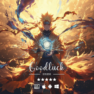 动漫手机平板电脑桌面高清壁纸头像 火影忍者8K4K二次元 鸣人