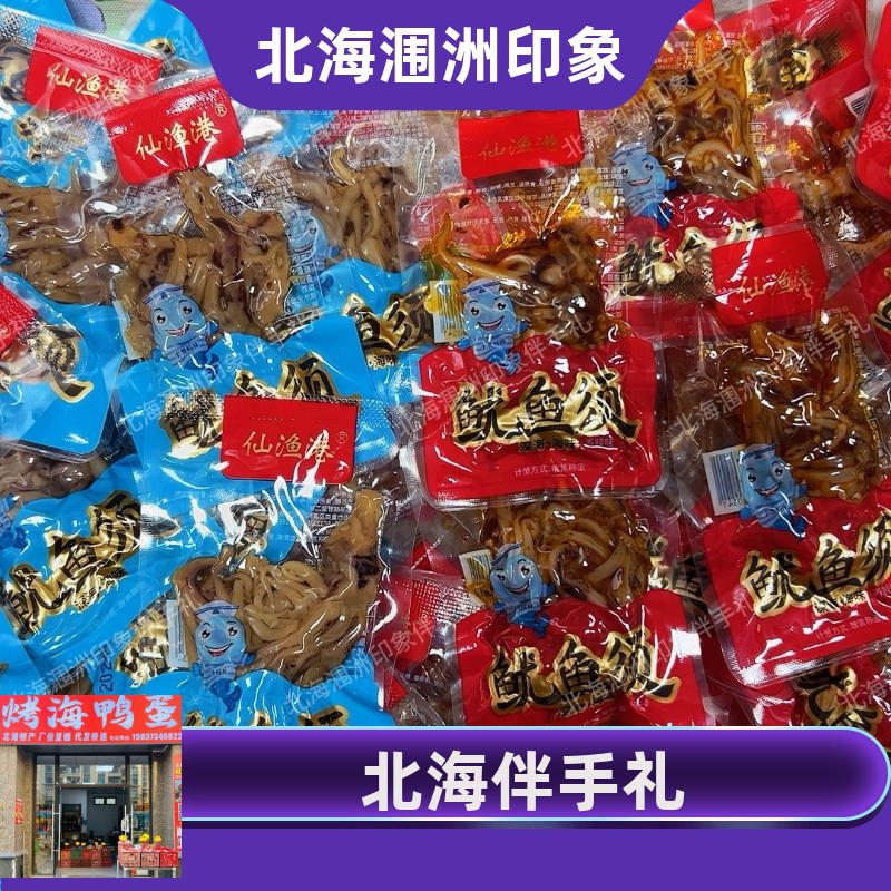 北海特产海鲜零食小包装海兔头香辣原味即食鱿鱼须旅游同款广西