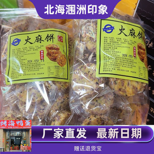 广西特产纯手工制作酥香原味火麻饼五谷饼杂粮坚果独立包装 500克