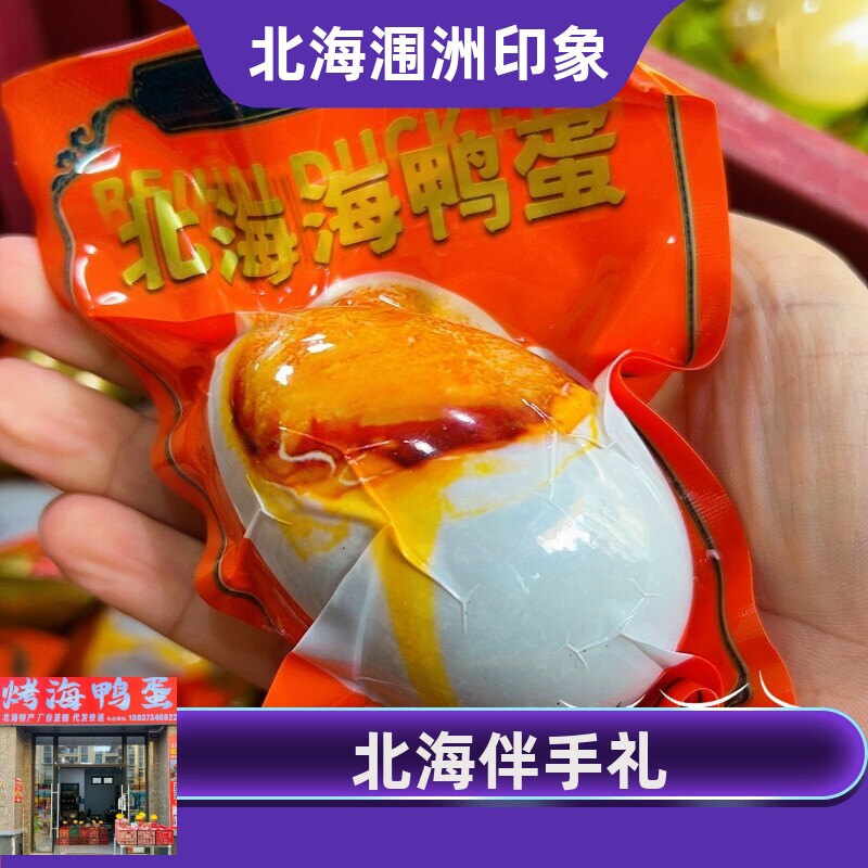 广西北海红树林特产烤海鸭蛋蟹香海鸭蛋老字号亿福田特大多油80克