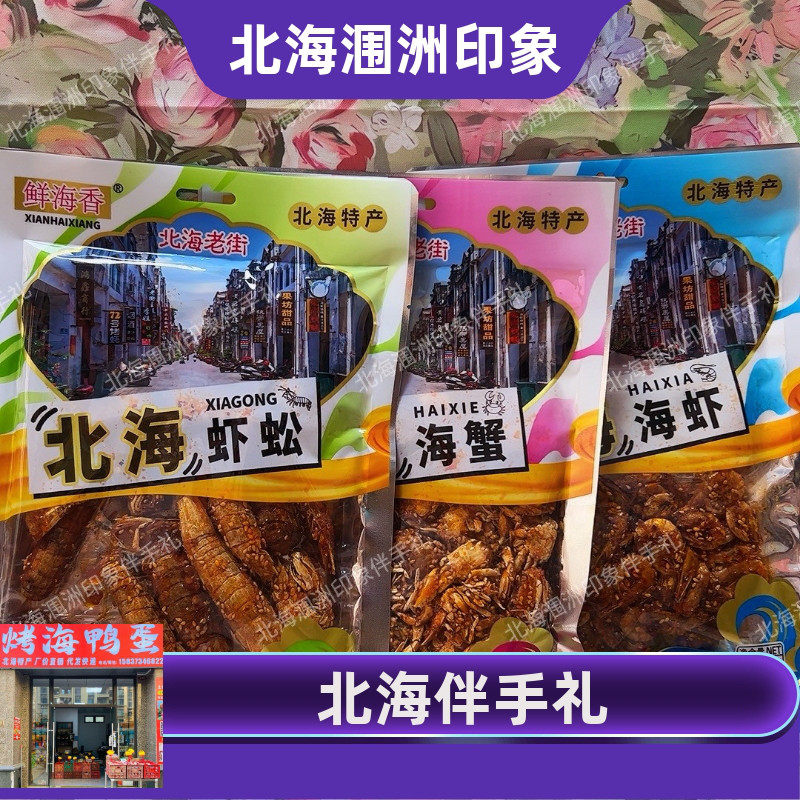 广西鲜海香北海特产即食麻辣小海鲜甜辣香酥小螃蟹虾松海虾即食