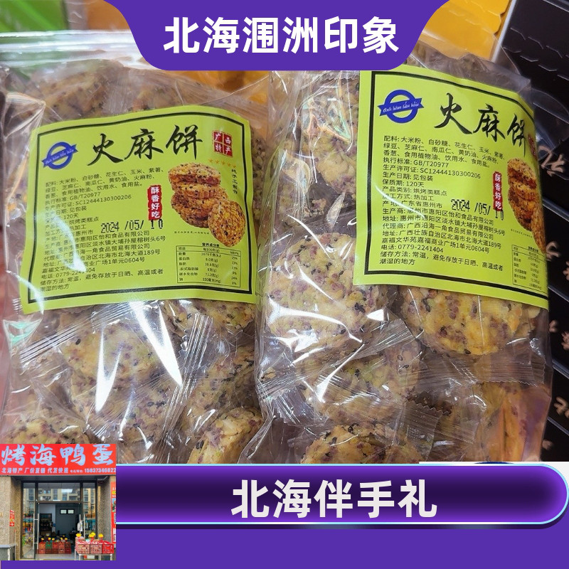 手工制作酥香原味火麻饼五谷饼