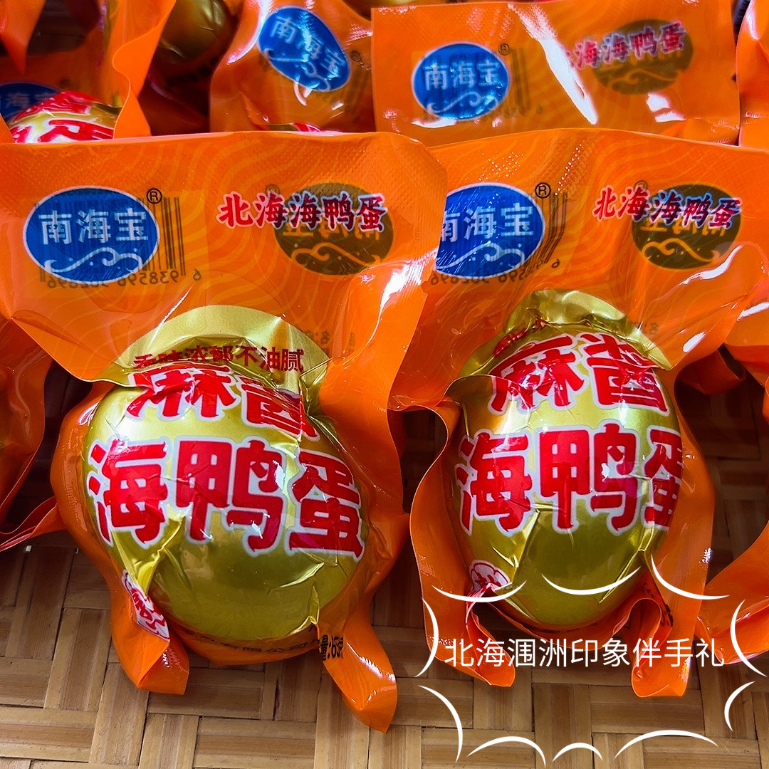 北海红树林特产南海宝烤海鸭蛋咸鸭蛋麻酱65克老字号新品工厂批发