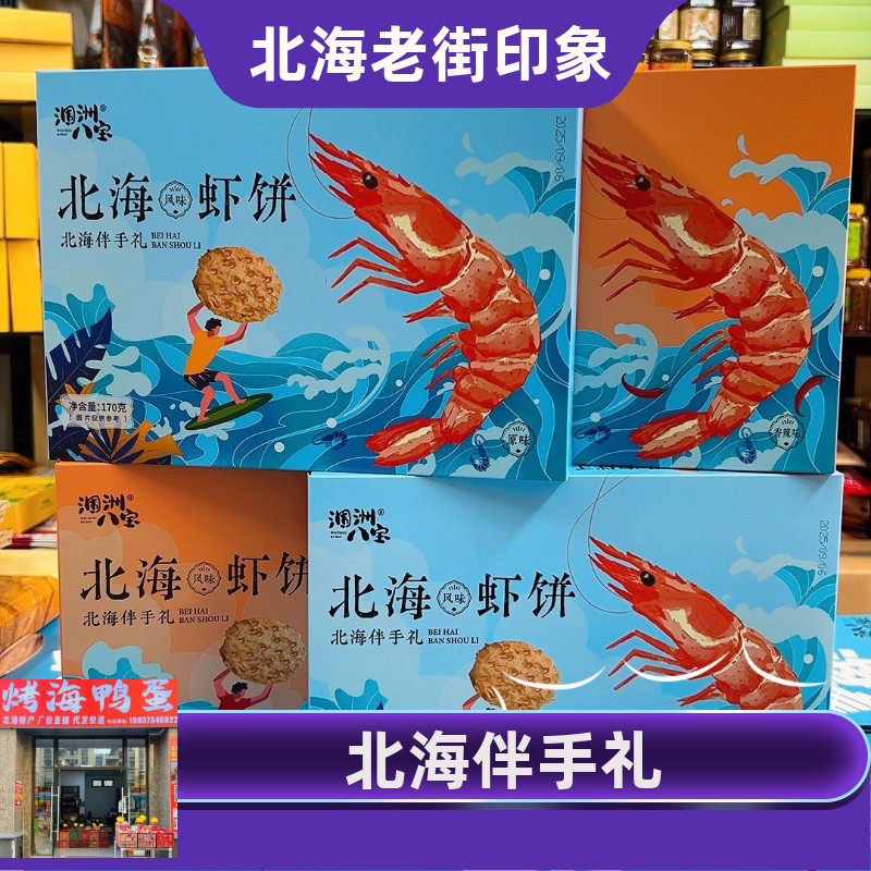 广西北海有礼特产桃酥榴莲酥芒果酥桂花糕板栗桃酥组合装