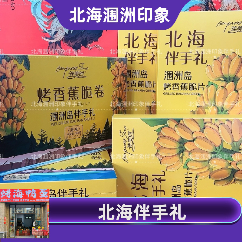 伴美时品牌烤香蕉片原味香蕉卷