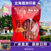 北海海鲜腊肠250克新鲜海猪肉瑶柱大海虾米甜口广式 口味海味腊肠