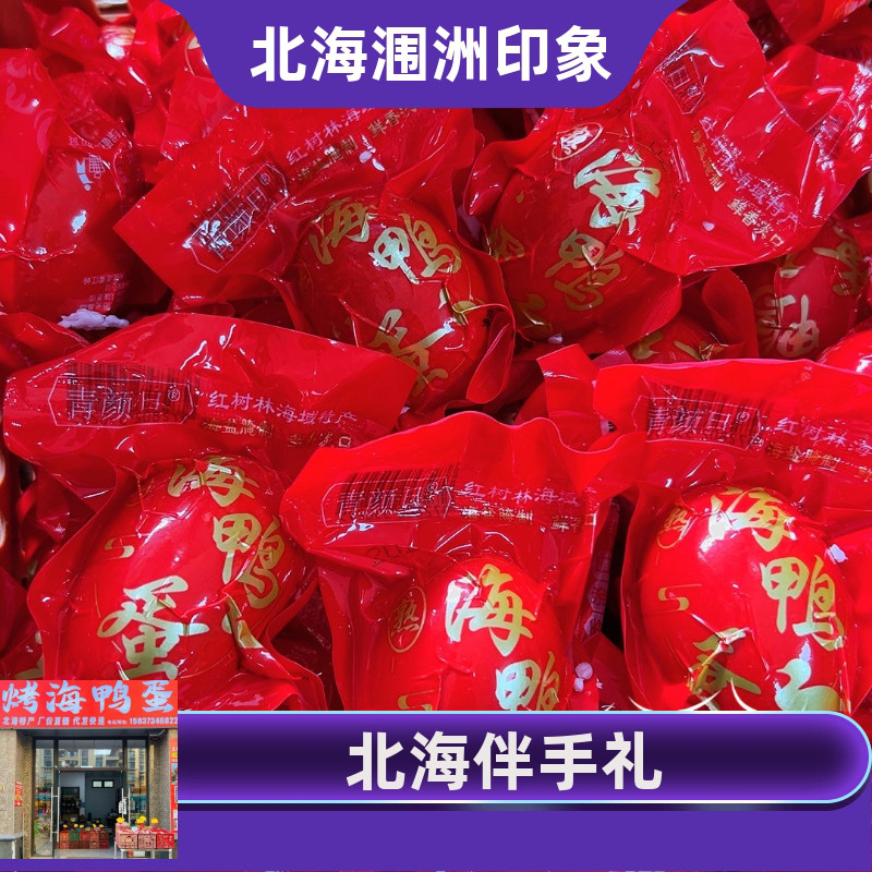 石哒哒青颜蛋广西北海海鸭蛋散装多油爆油咸香鸭蛋即食特大80克