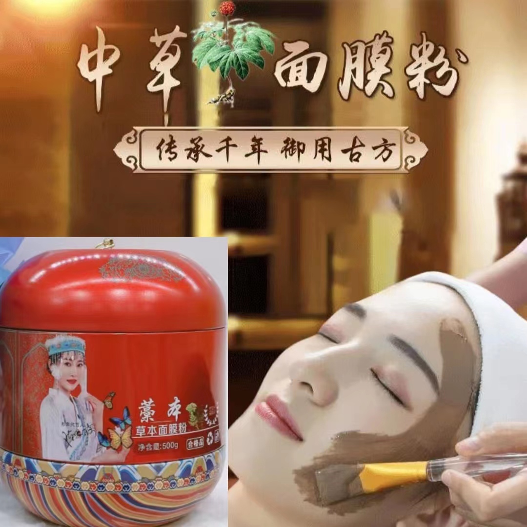 敷美堂中草本嫩白去暗沉美容院面膜粉调痘黄褐斑晒斑片斑粗黑黄 - 实物图