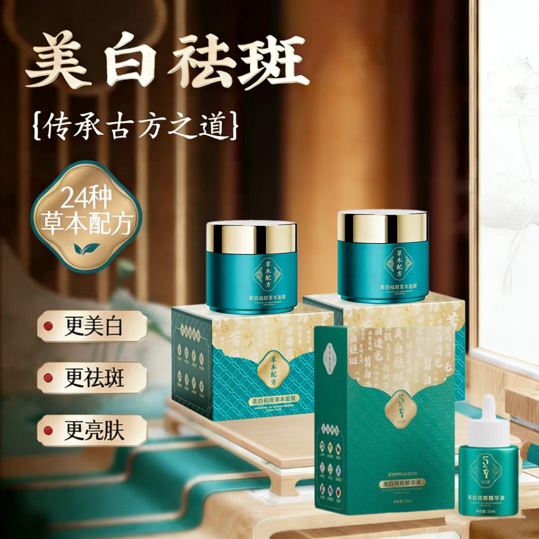 美白祛斑草本面膜中草泥膜祛斑美白提亮肤色紧致抗皱舒缓保湿涂抹