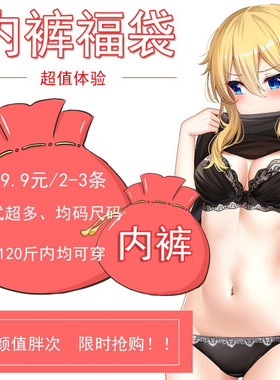 性感福袋伪娘用品套装内裤女装大佬COS男用大码cd变装萝莉胖次女