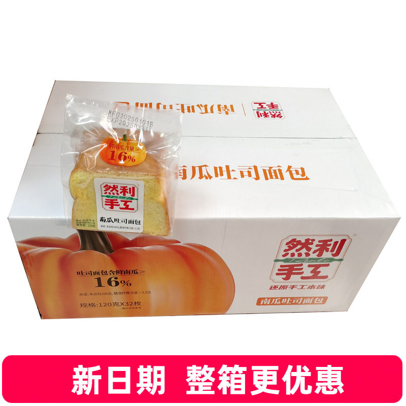 然利手工南瓜吐司面包营养早餐