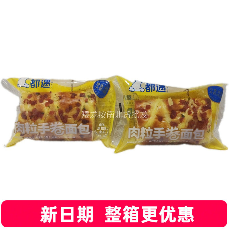 都遇肉粒手卷面包整箱批发学生营养早餐糕点点心充饥夜宵