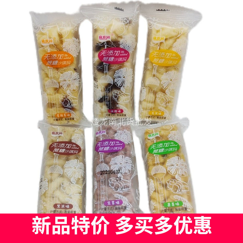 康欢园无添加蔗糖沙琪玛整箱批发红提味黑米玉米紫薯蔓越莓