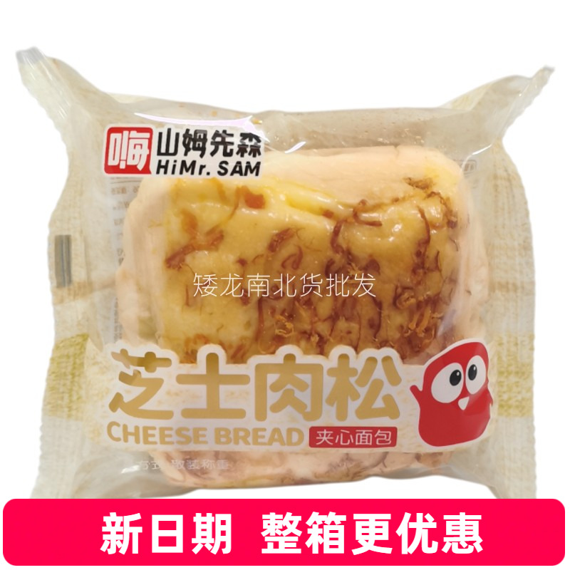 嗨山姆先森芝士肉松夹心面包