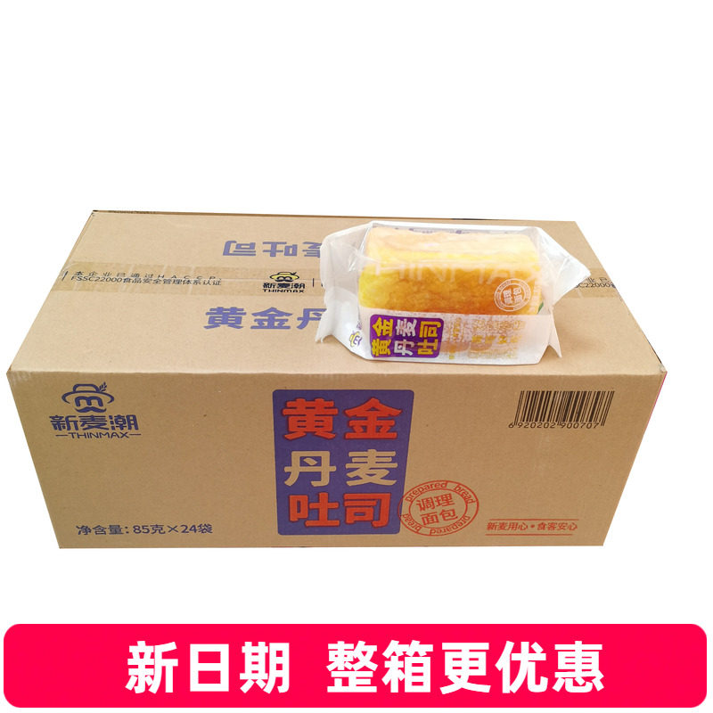 新麦潮黄金丹麦吐司面包牛奶风味学生营养早餐速食代餐批发整箱