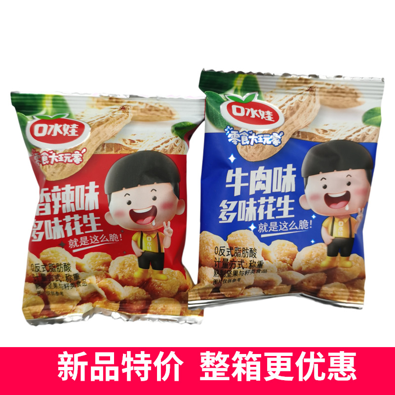 口水娃多味花生香辣味牛肉味独立小包装称重散装整箱10斤批发