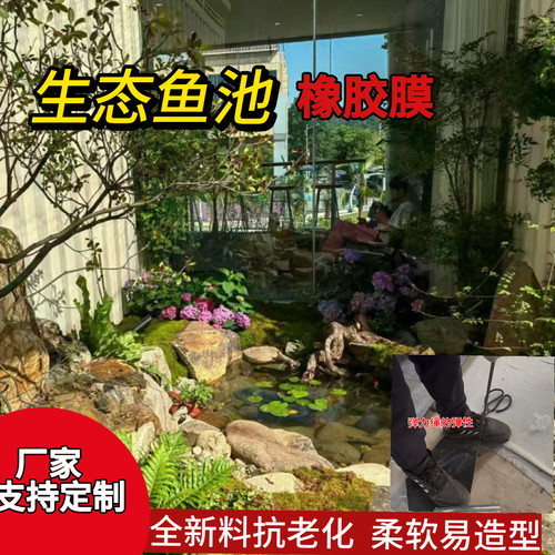 出口EPDM生态鱼池橡胶膜鱼塘膜水池膜景观池膜溪流池膜防水防渗膜