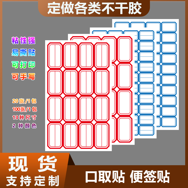 现货不干胶手写贴纸自粘性贴口取