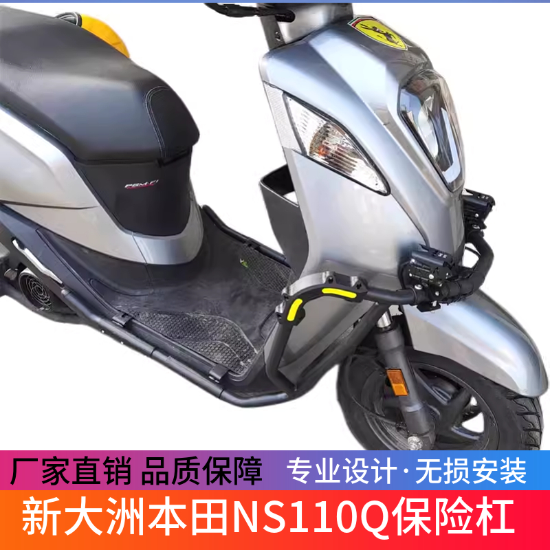 适用于新大洲本田NS110Q保险杠大包围防护SDH110T-8B改装防摔护杠