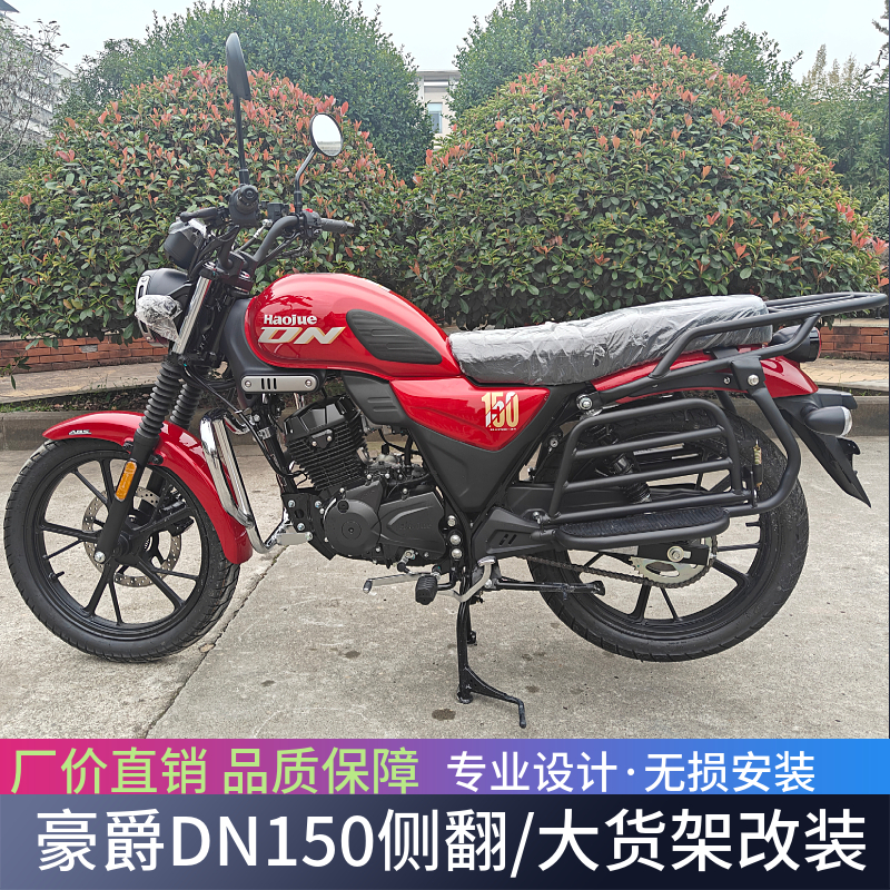 哈岚地豪爵DN150尾架侧翻配件