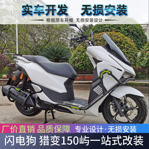 适用于闪电狗150护杠猎变屿150防摔杠后货架尾箱架后靠背改装配件