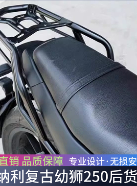 适用于贝纳利复古幼狮250后货架幼狮150BJ250尾箱架后尾架