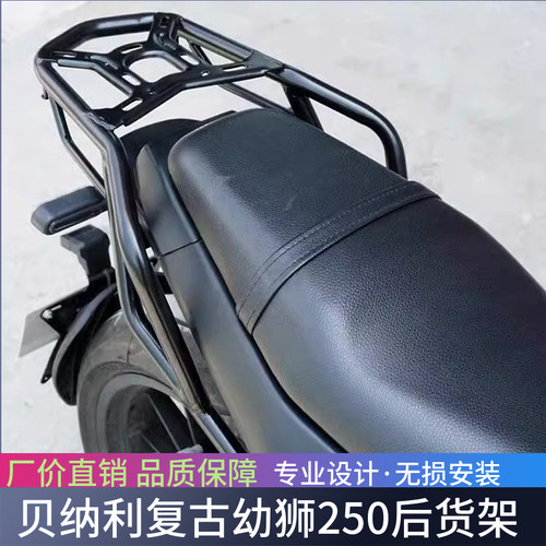 适用于贝纳利复古幼狮250后货架幼狮150BJ250尾箱架后尾架