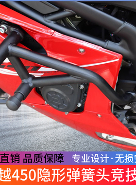 适用凯越450RR跑车防摔保险杠摩托车弹簧头护杠竞技杠一字杠改装