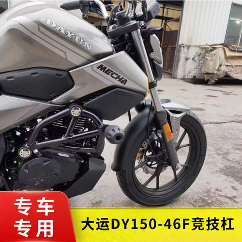 适用于大运DY150-46F保险杠侧翻后货架机甲防摔护杠 摩托改装尾箱