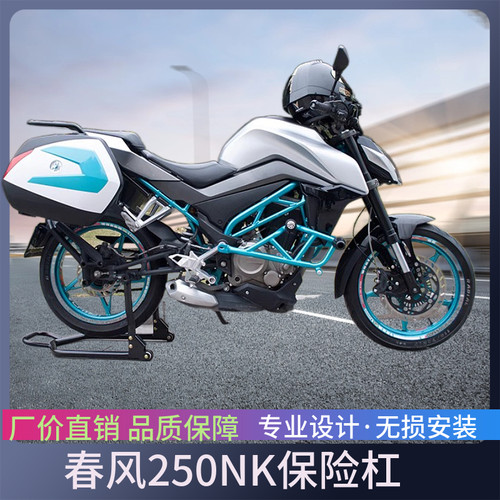 适用于春风250NK保险杠前护杠防摔杠CF250NK特竞技杠防摔胶改装件